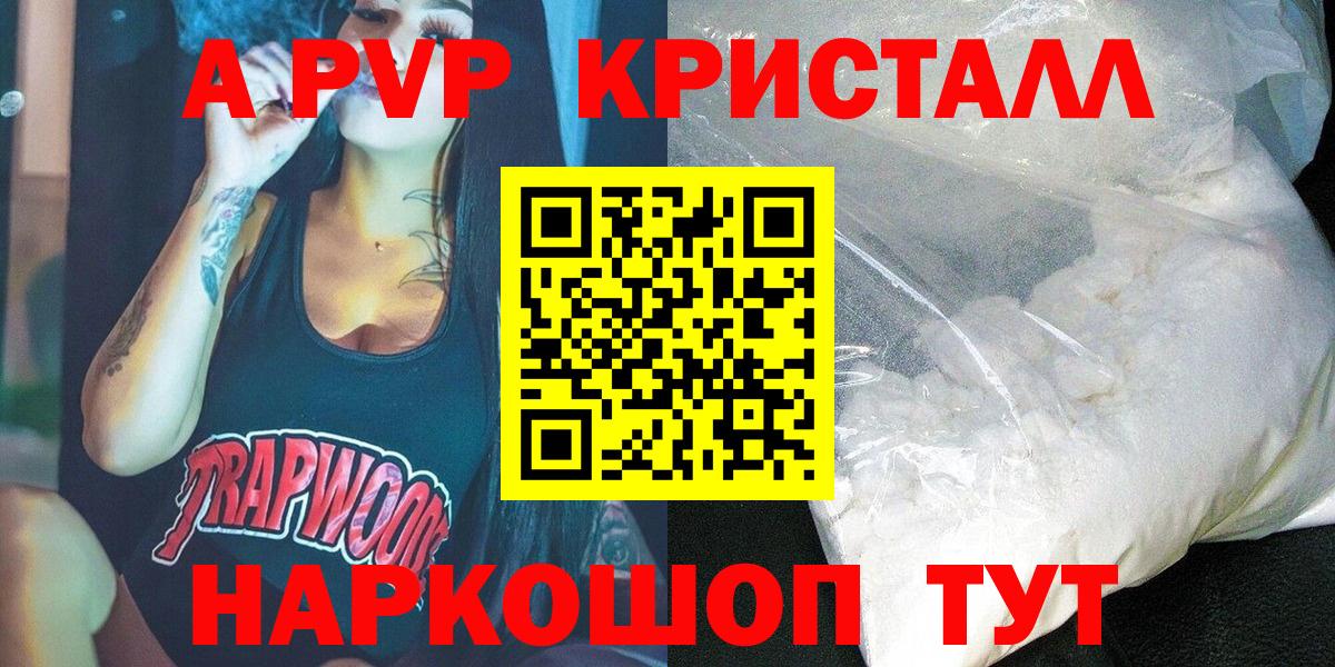 Alpha-PVP  APVP кристаллы  Alpha-PVP СК  Нягань  где купить наркоту  APVP крисы CK  Вход с VPN 