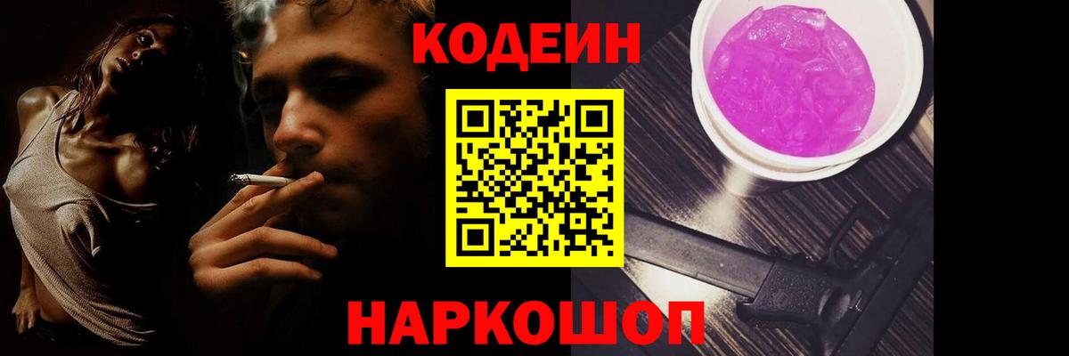 Codein Purple Drank  Вход с VPN  Нягань 