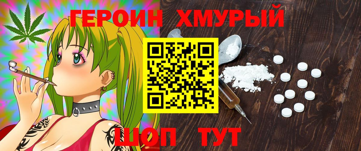 Героин хмурый Нягань