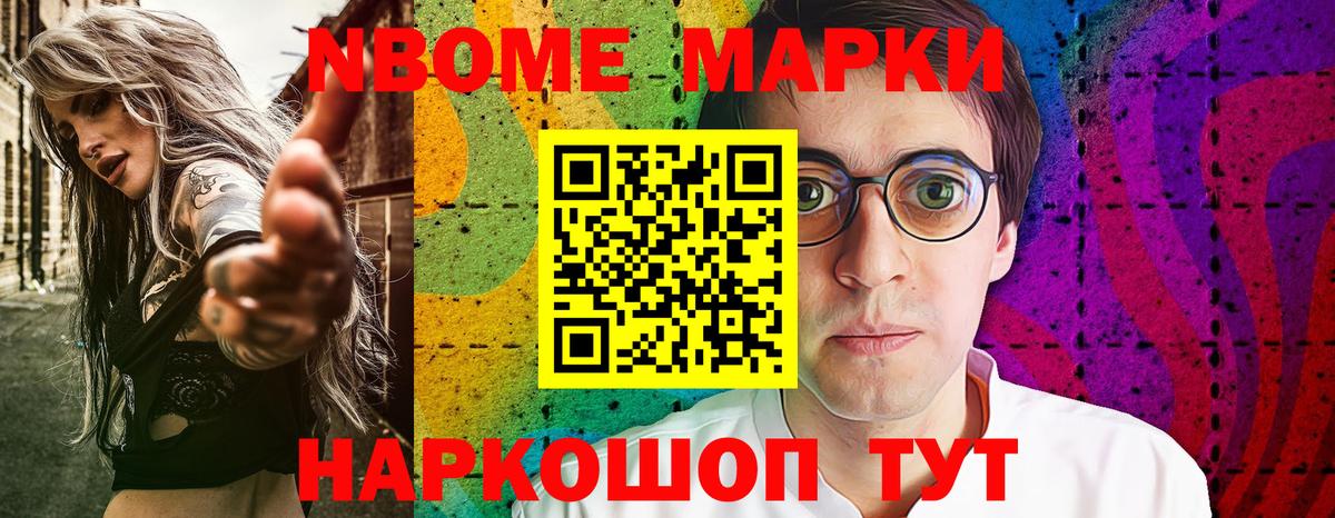 Марки NBOMe 1,8мг Нягань